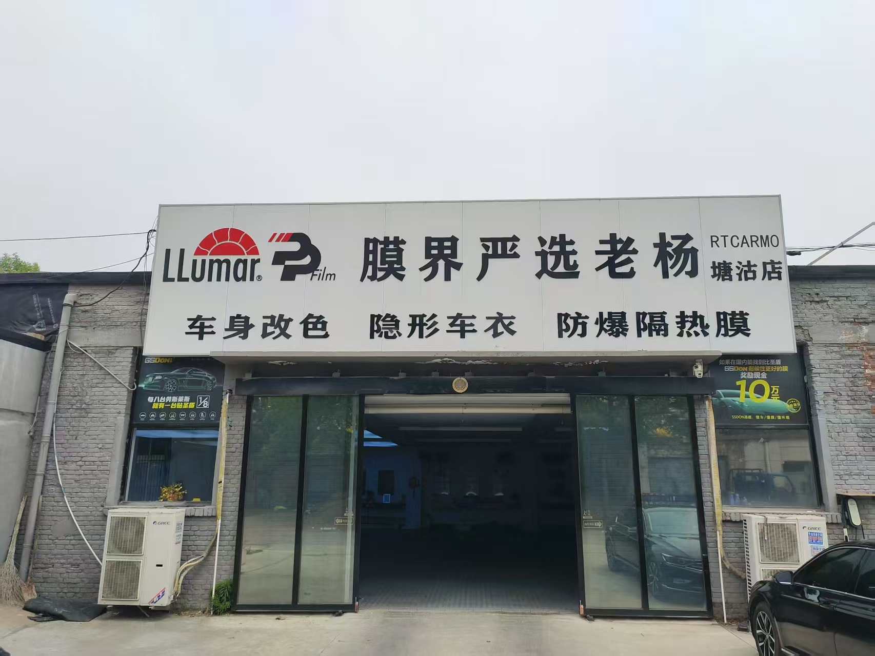 膜界严选老杨·塘沽店