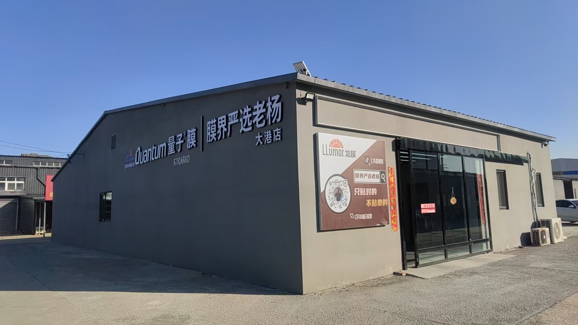 膜界严选老杨·大港店