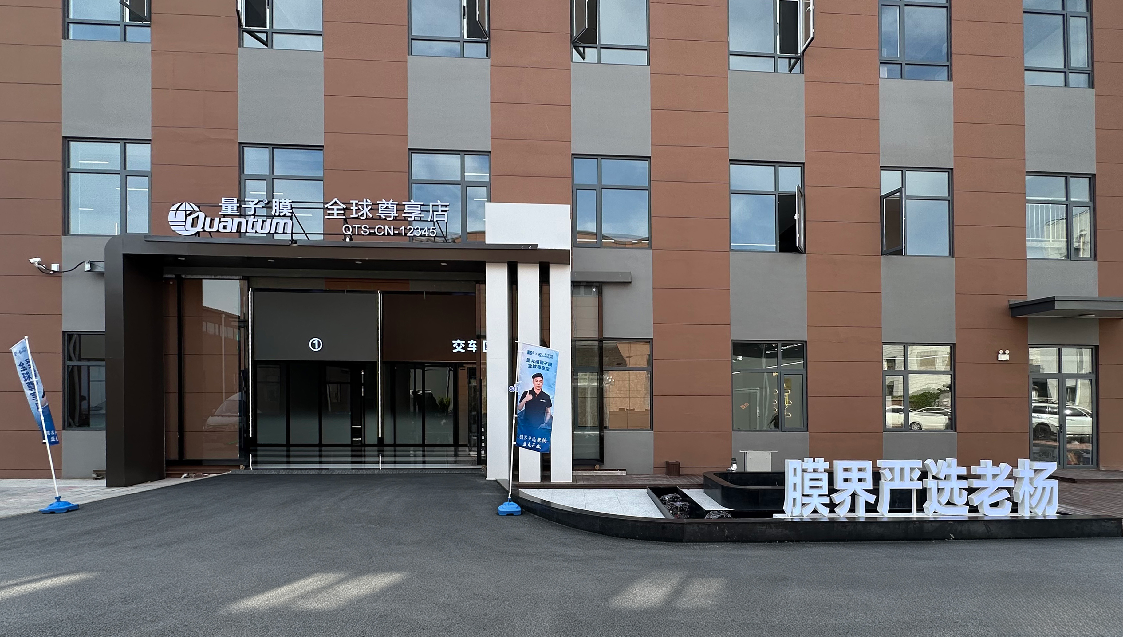 膜界严选老杨·大寺店